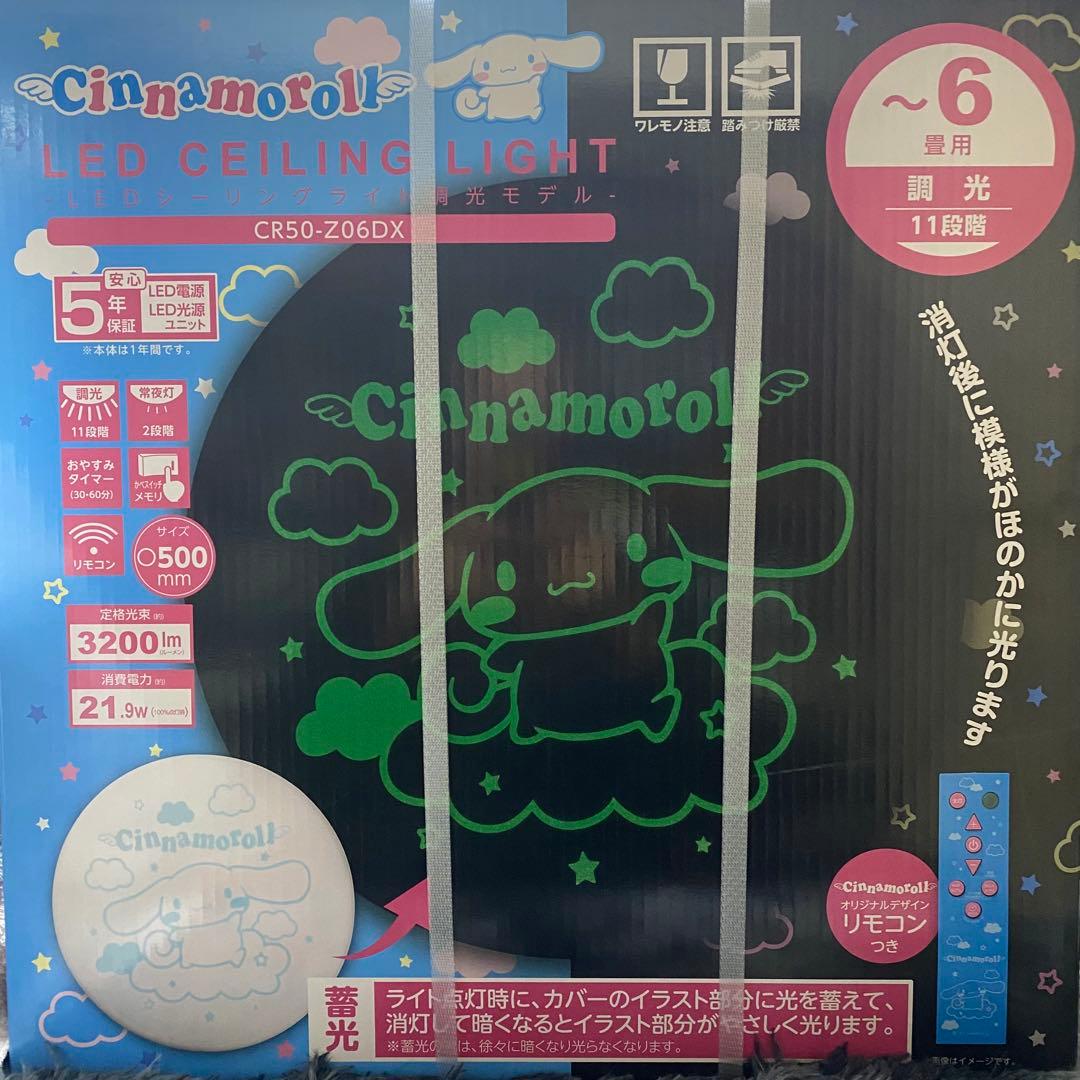 シナモロール LEDシーリングライト ドンキホーテ限定 新品未開封