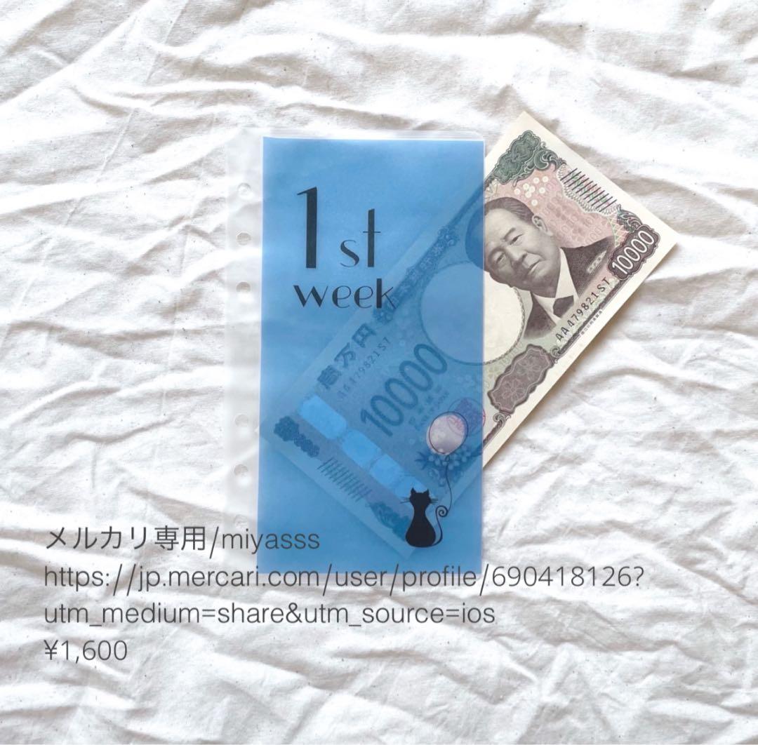 【1600円】貯金リフィル 黒猫カラフルバルーン weekly saving