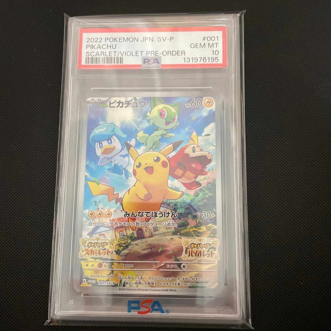 【PSA10】ピカチュウ プロモ 001/SV-P スカーレットバイオレット