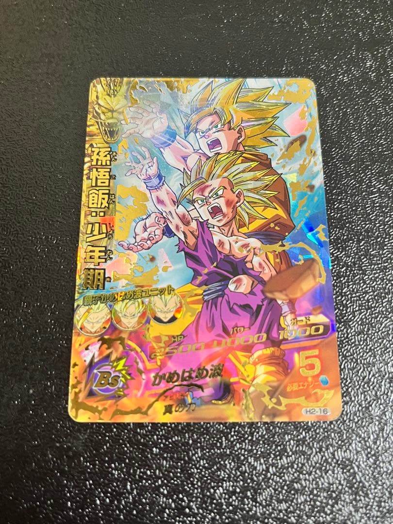 ドラゴンボールヒーローズ 孫悟飯：少年期 H2-16