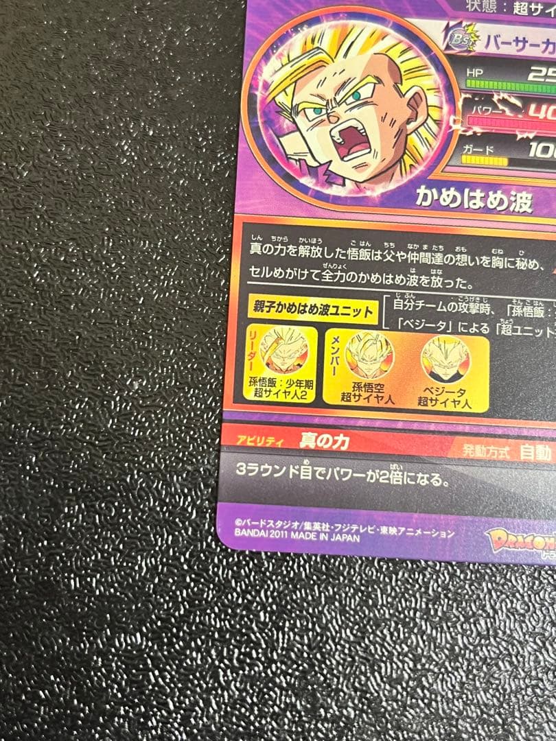 ドラゴンボールヒーローズ 孫悟飯：少年期 H2-16