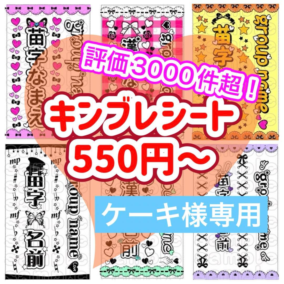 キンブレシート　オーダー　ケーキ