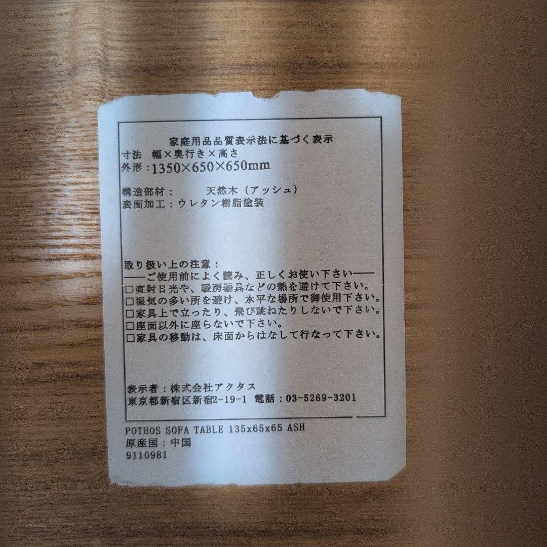 【処分価格】ACTUS ダイニングテーブル天然木(アッシュ)