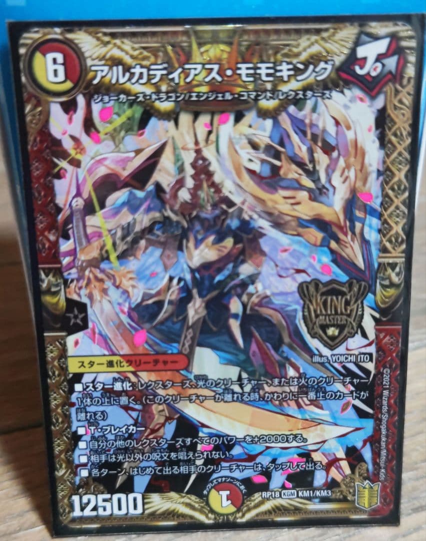 デュエルマスターズカードセット 37枚