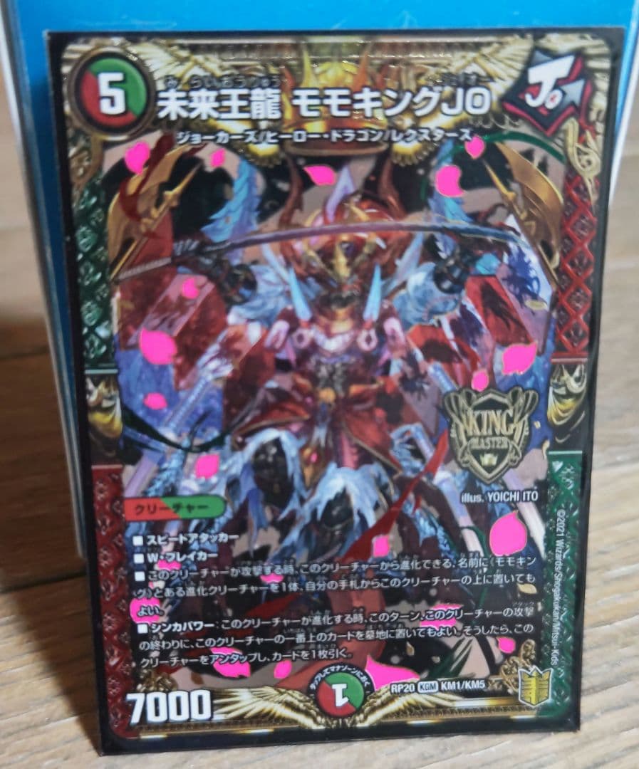 デュエルマスターズカードセット 37枚