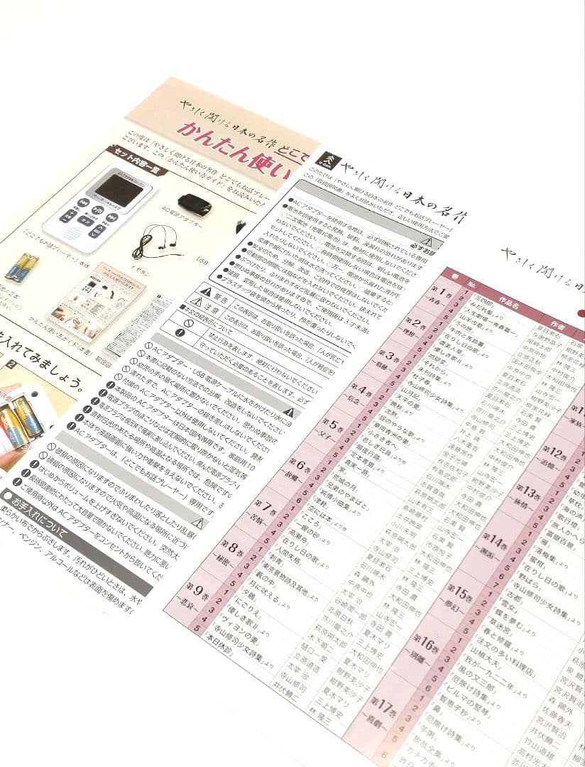 【新品未使用】 ユーキャン：やさしく聞ける日本の名作 どこでもお話プレーヤー