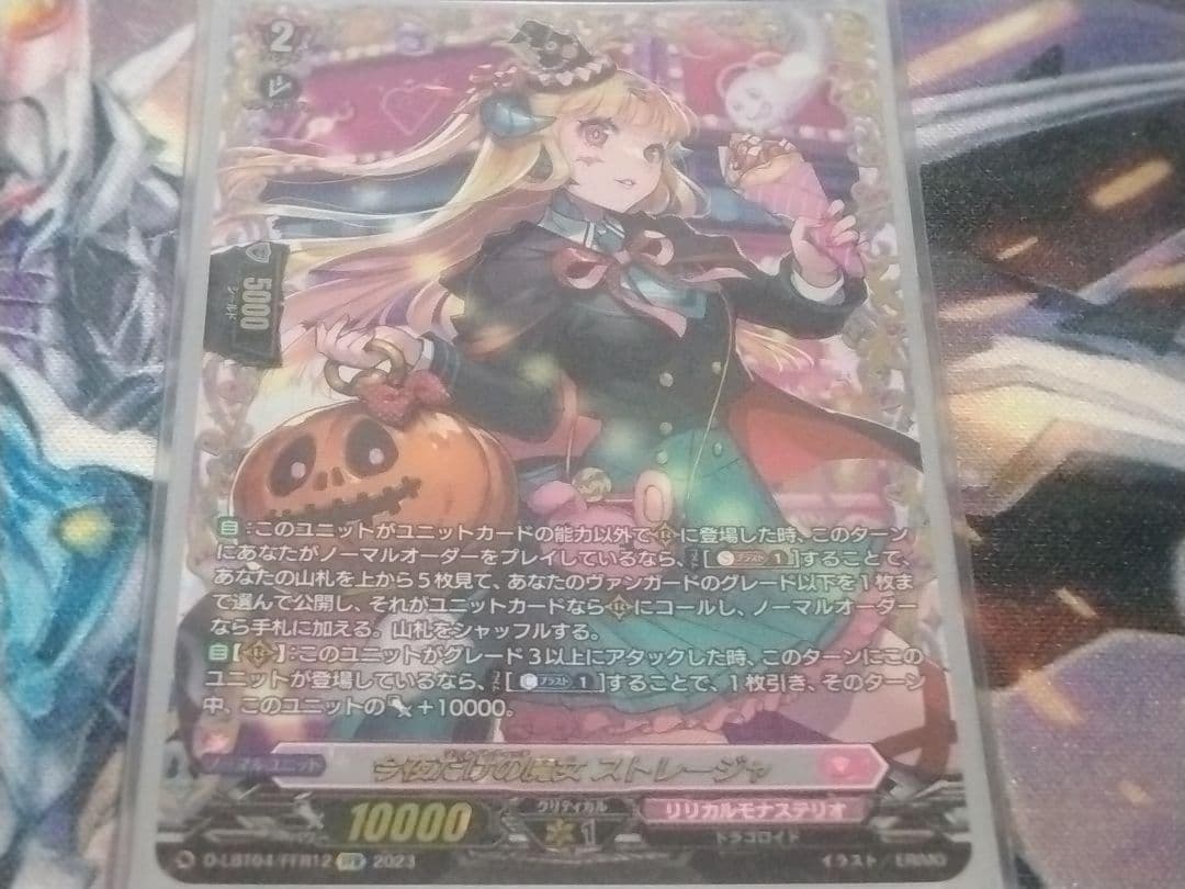 今夜だけの魔女 ストレージャ FFR