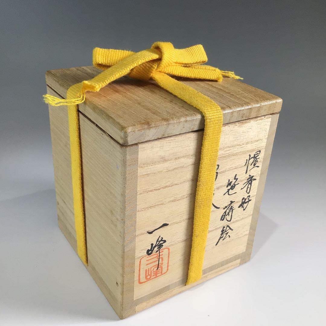 Ｐ６２９　棗　『吉田一峰作』『溜塗』『惺斉好』『笹蒔絵』『中棗』　共箱　茶道具