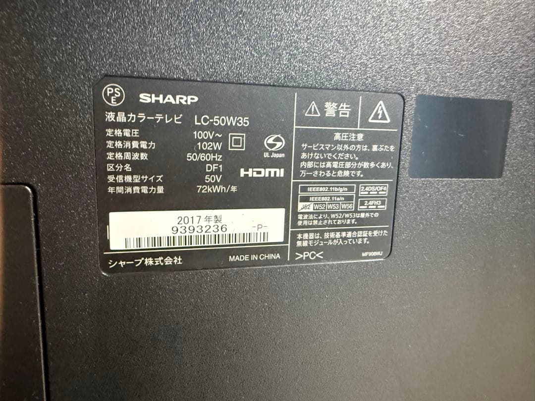 シャープ AQUOS LC-50W35 50インチ ジャンク