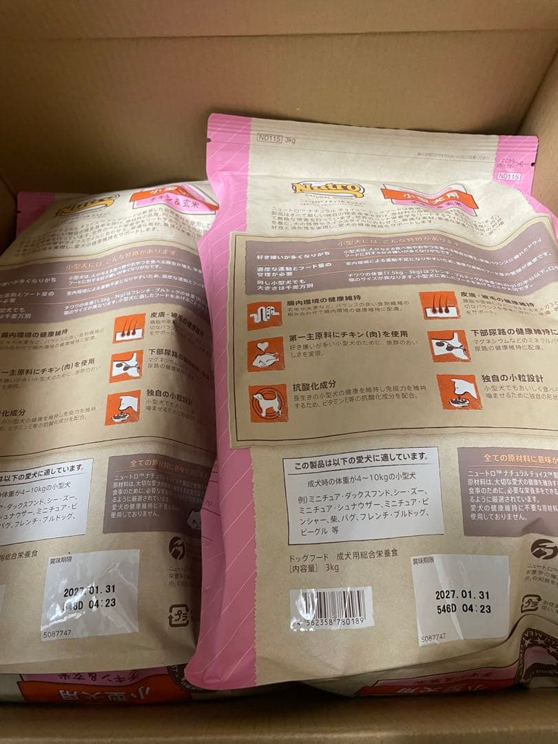 ナチュラルチョイス 小型犬用 成犬用 生後8ヶ月以上 チキン&玄米 3kg2袋