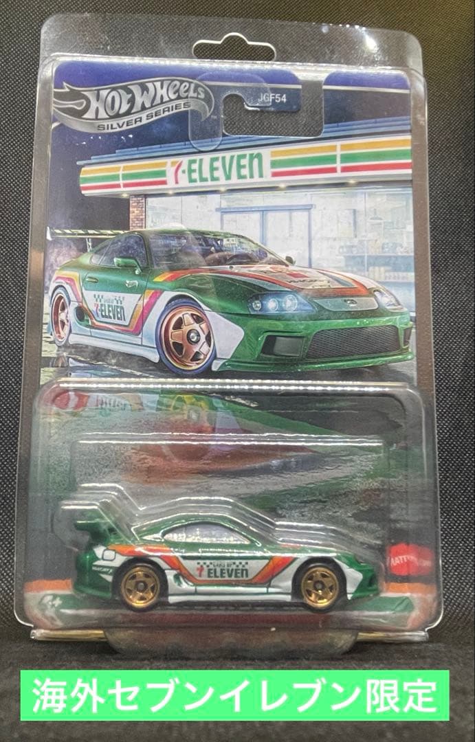 トヨタ スープラ 海外セブンイレブン限定 ホットウィール 新品プロテクター付