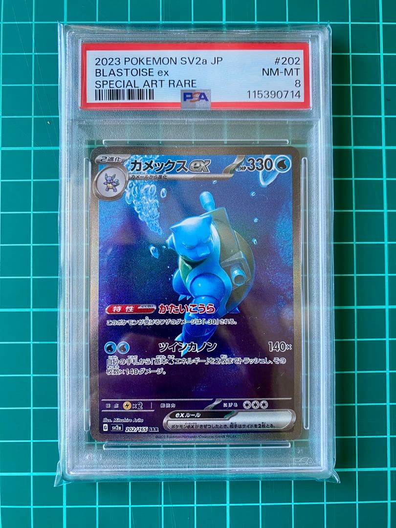 151 カメックス SAR PSA8 フシギバナ セット