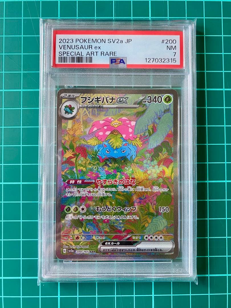 151 カメックス SAR PSA8 フシギバナ セット