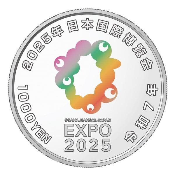 ２０２５年国際博覧会記念千円銀貨幣 (三次発行分)　新品未開封