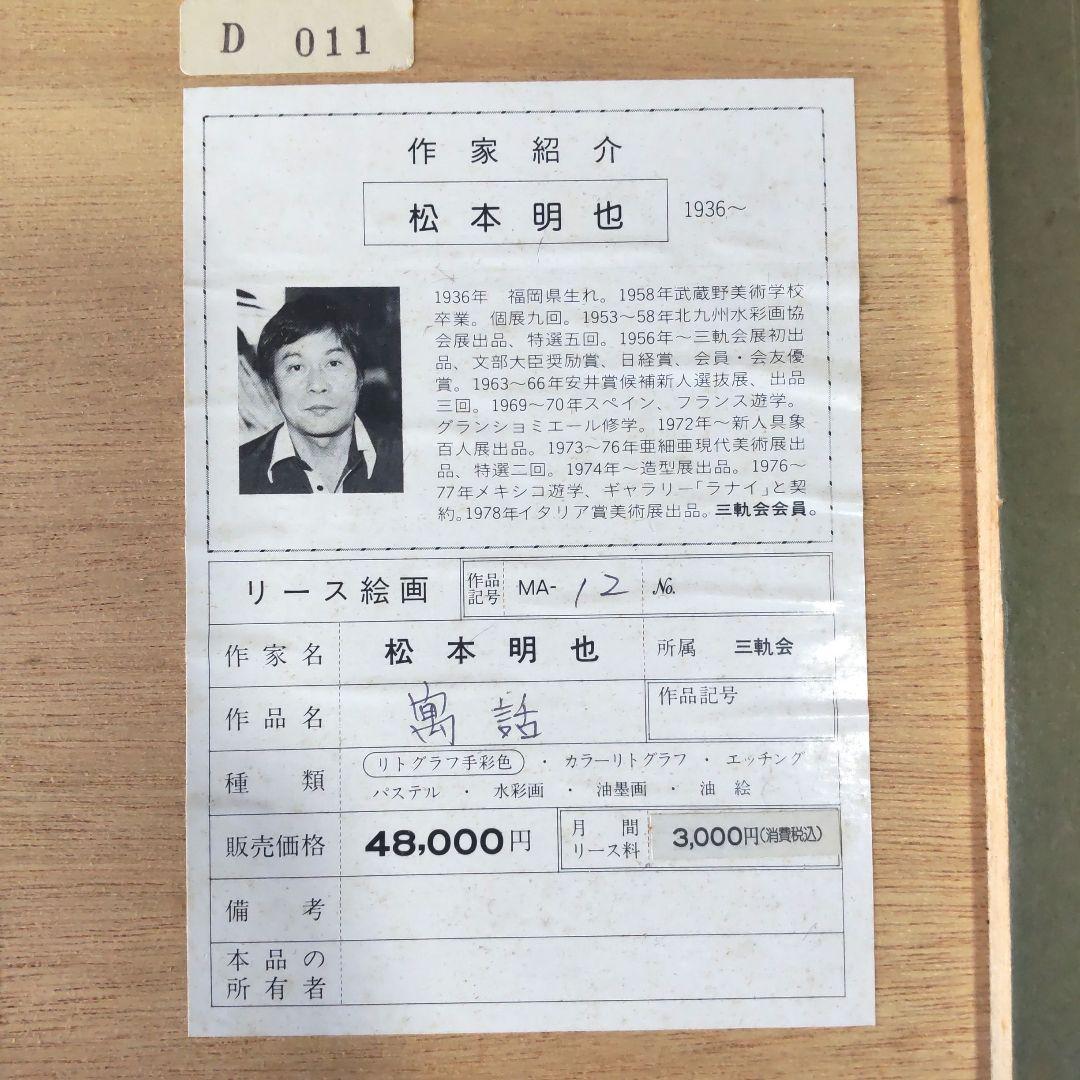 saki様５点直筆サイン入り■松本明也■絵画リトグラフ風景画海碧い空水彩画夏