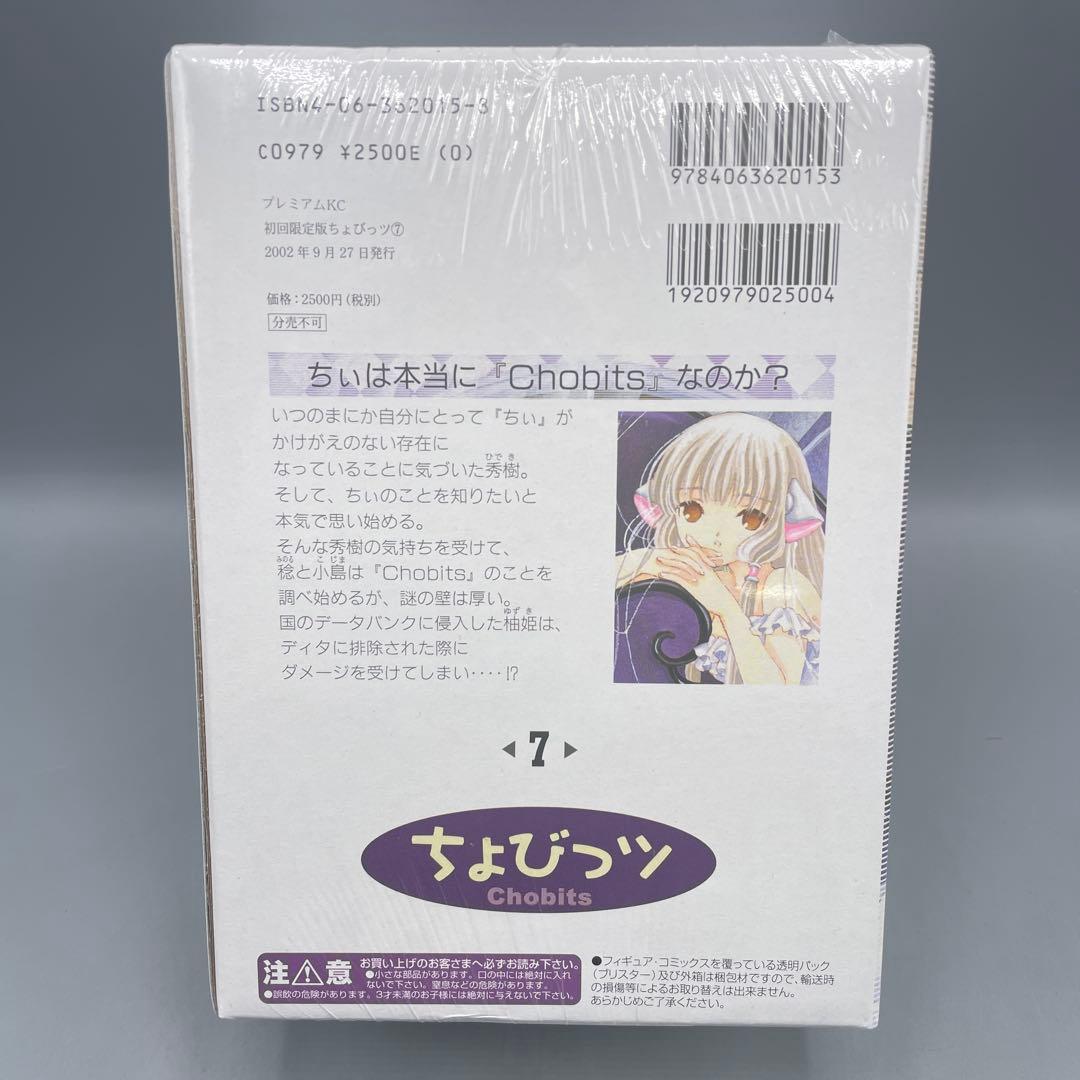 未開封 ちょびっツ Chobits 初回限定版 7巻