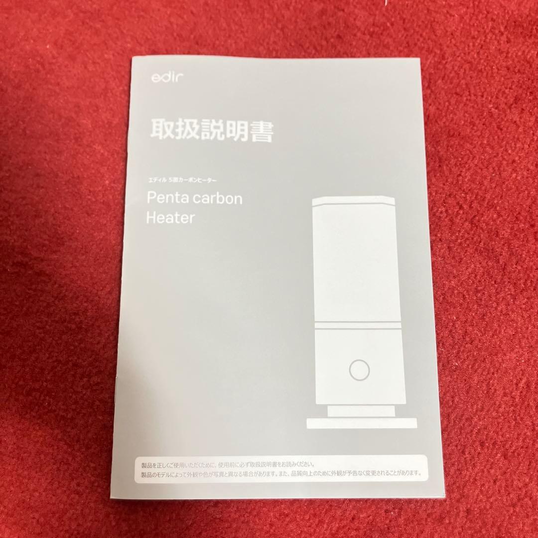 edir 5面カーボンヒーター ED-Carbon 2025年製