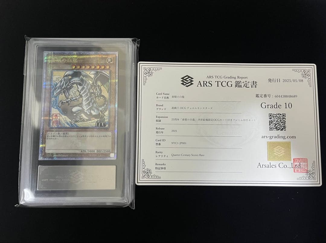 遊戯王　ブルーアイズ　青眼の白龍　郵便局 浮世絵　ARS10