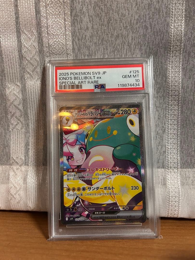 水曜日までお得ですー！PSA10ナンジャモのハラバリーex SAR