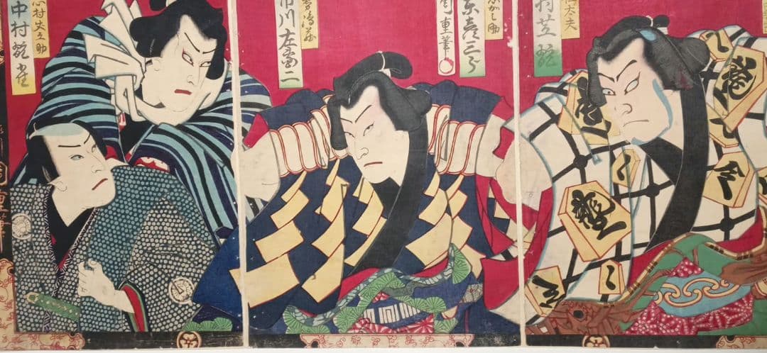 浮世絵版画、役者絵三枚綴り繋がってます。歌川周重画明治6年出版