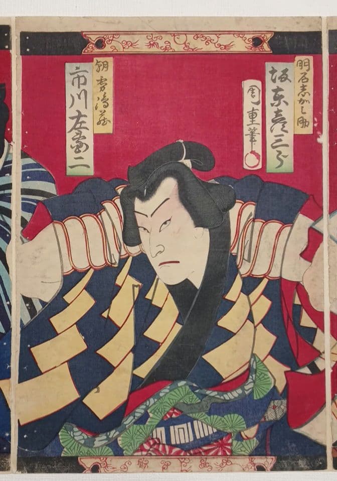 浮世絵版画、役者絵三枚綴り繋がってます。歌川周重画明治6年出版