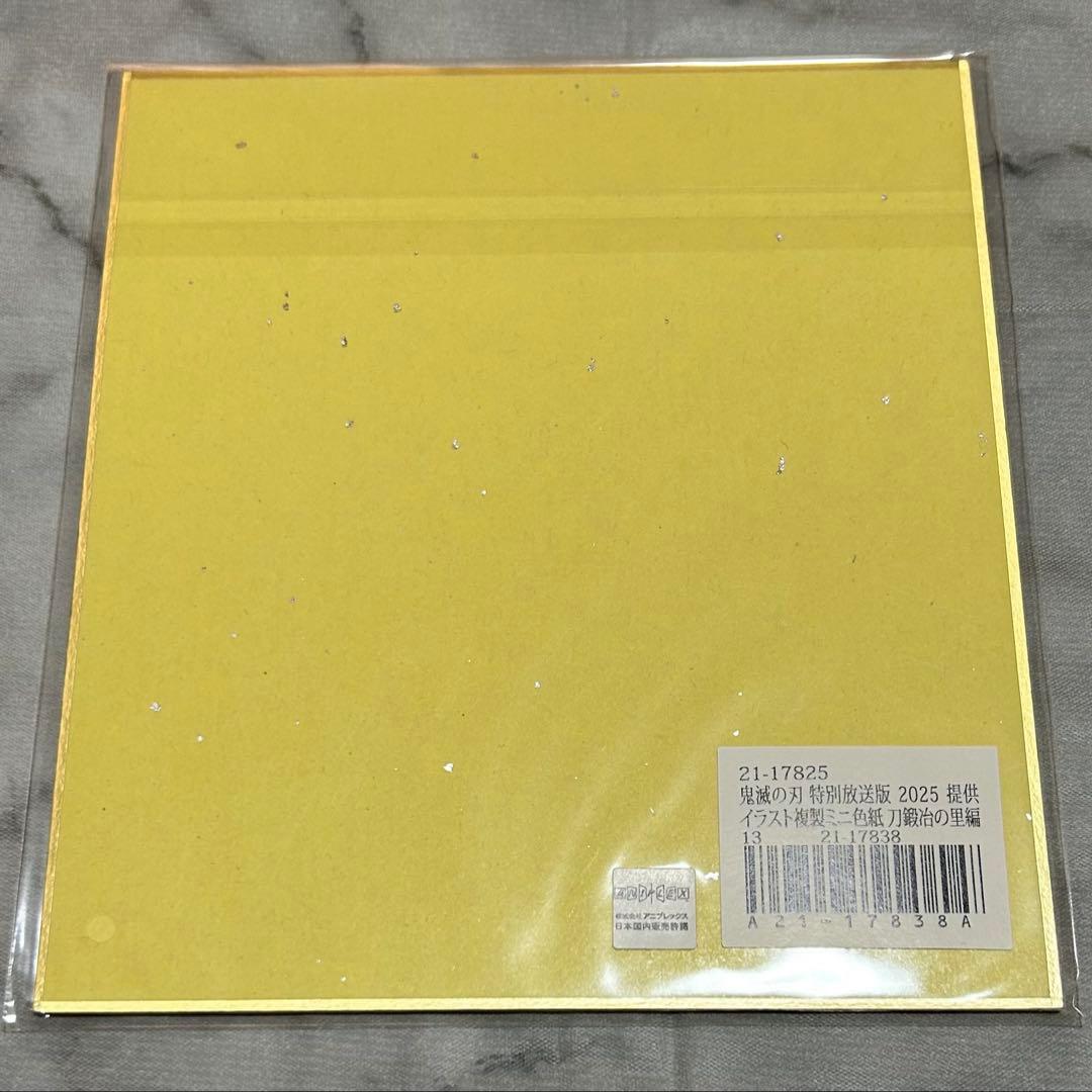 鬼滅の刃 特別放送版 2025 提供イラスト複製ミニ色紙 柱稽古編 甘露寺蜜璃