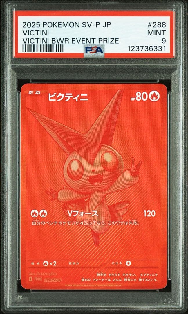 ポケモンカード ビクティニ 争奪戦 プロモ BWR 288/SV-P PSA9