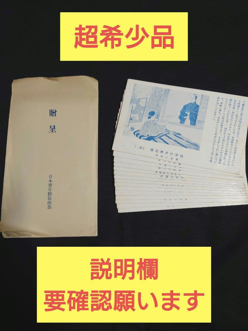 【繪譯佐倉義民傳　絵葉書】　※「ベロ出しチョンマ」のモデル