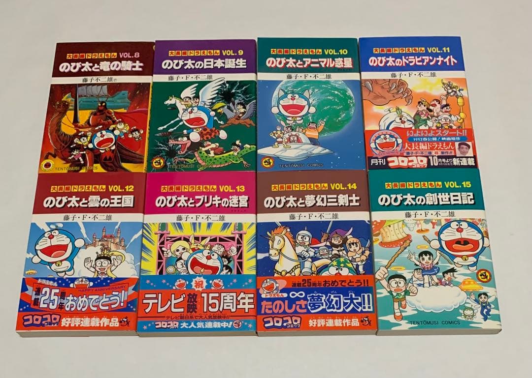 【貴重】大長編ドラえもん 藤子不二雄 1〜15巻 初版多数 チラシ&ハガキ付き