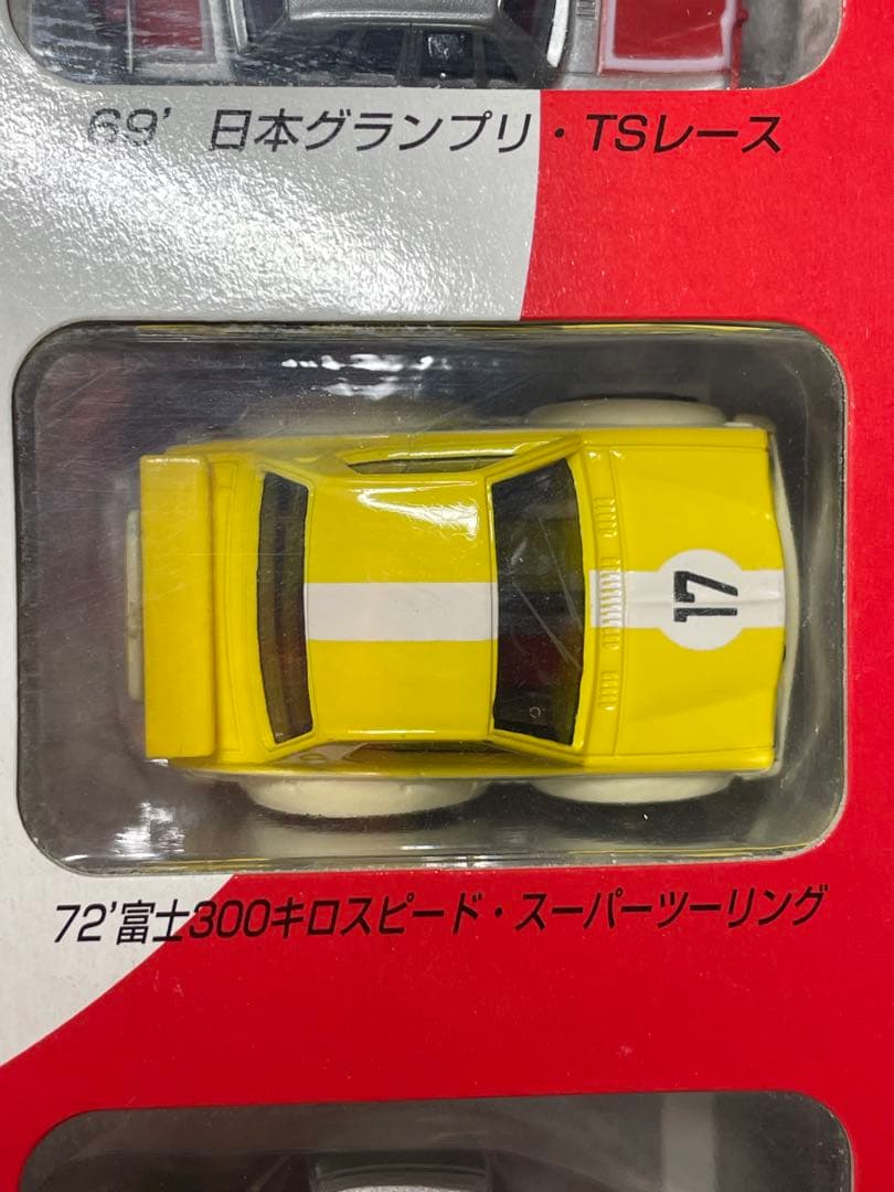 【未開封•未使用】チョロQ スカイライン GT-R 50勝 限定セット