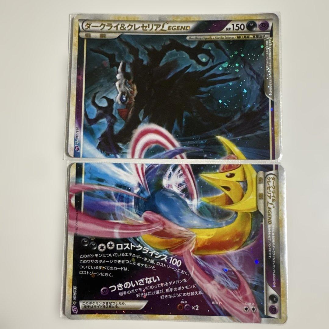 ダークライ＆クレセリアLEGEND