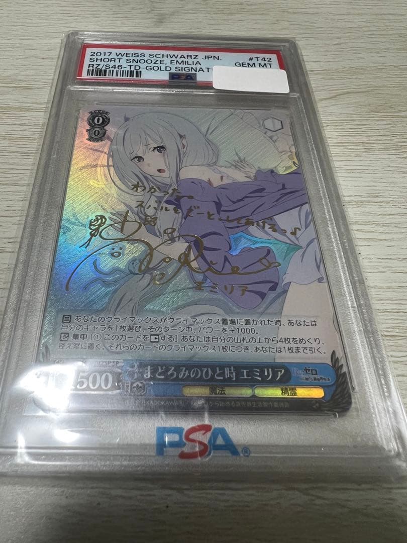 まどろみのひと時　エミリア　sp psa10