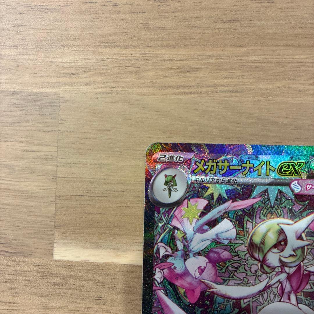 メガシンフォニア　メガサーナイトex SAR