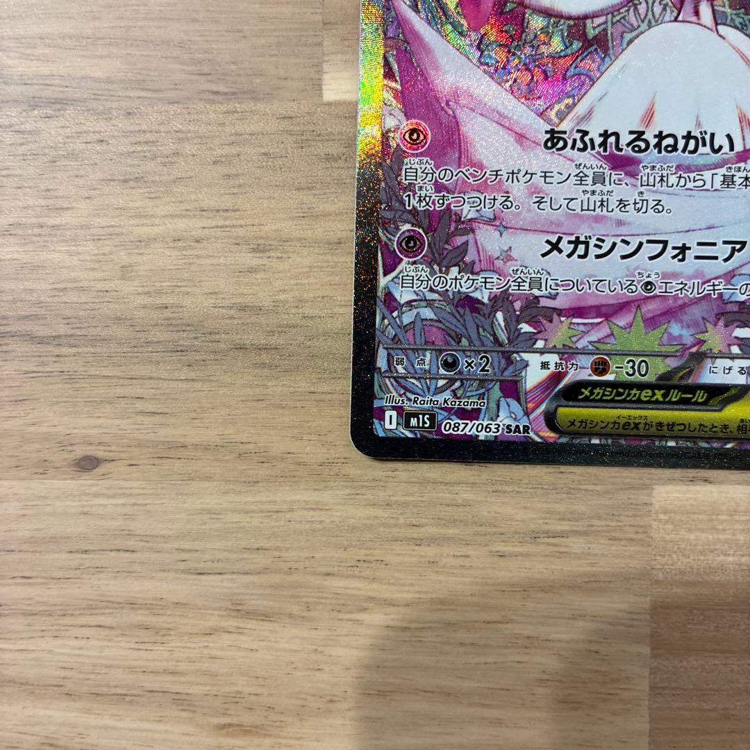 メガシンフォニア　メガサーナイトex SAR