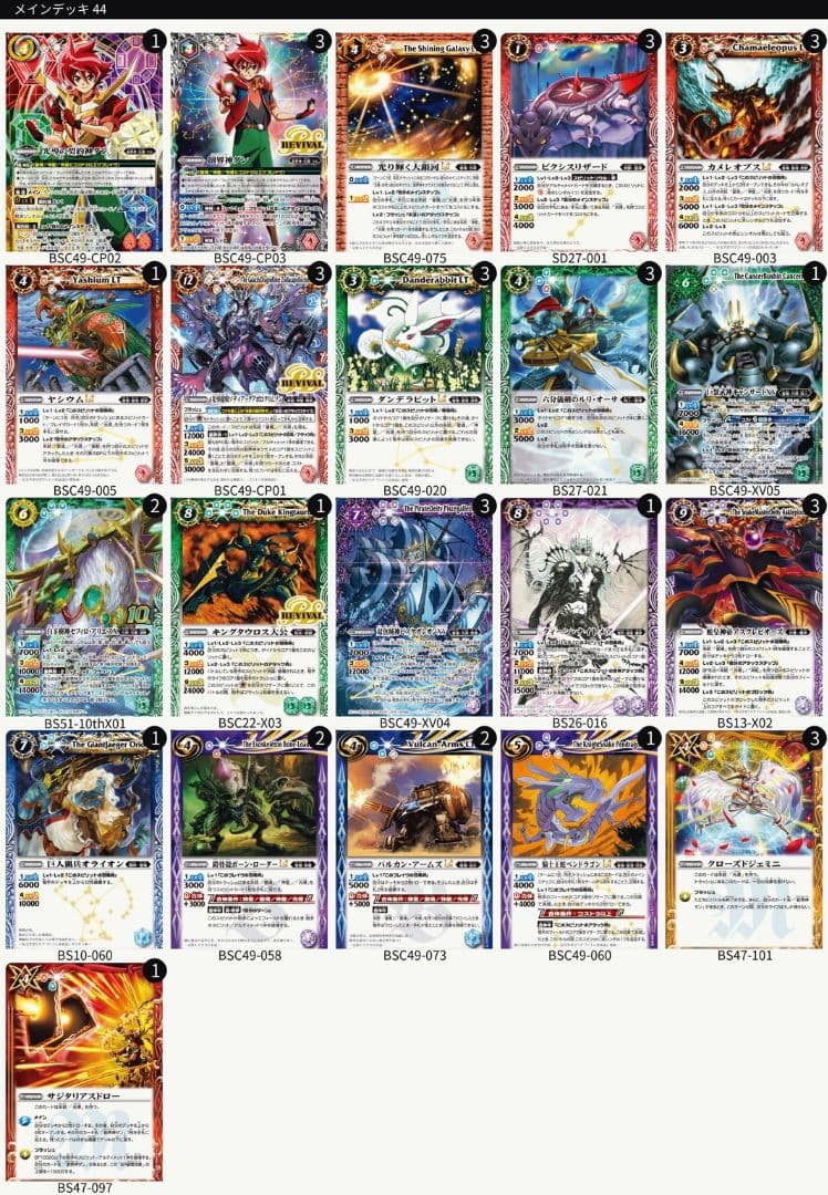 バトルスピリッツカードセット 光導ループデッキ　バトスピ