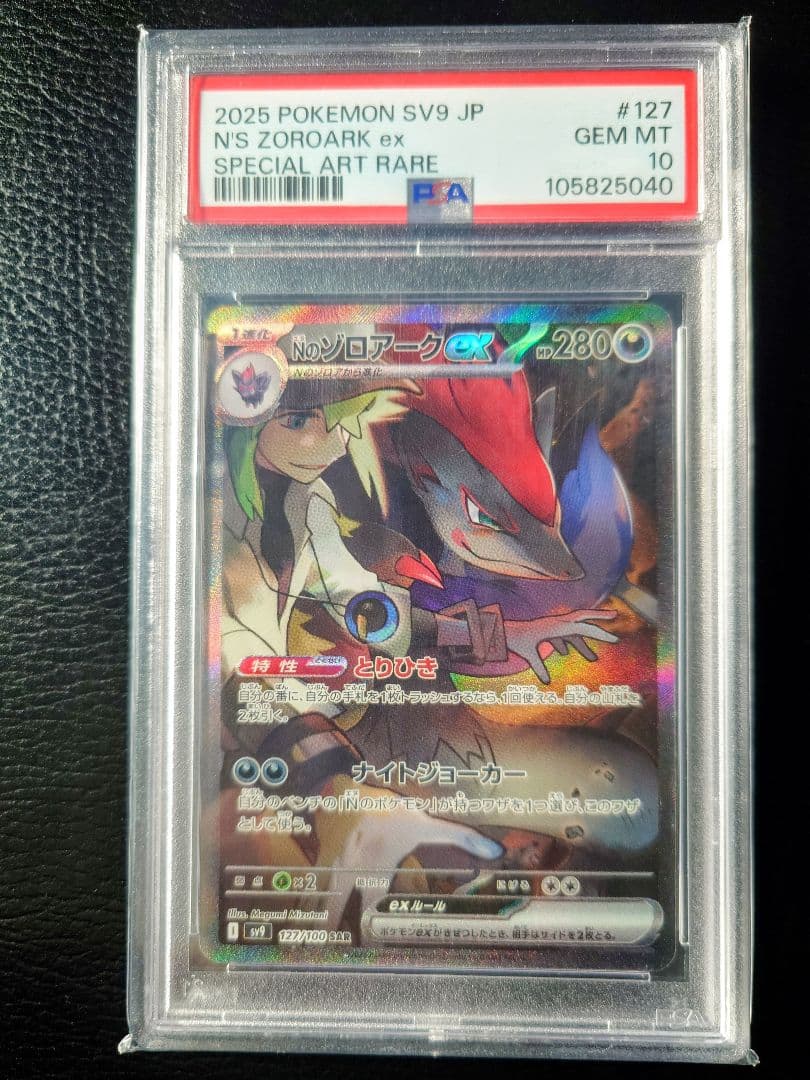 【PSA10】Nのゾロアークex SAR バトルパートナーズ　ポケモンカード