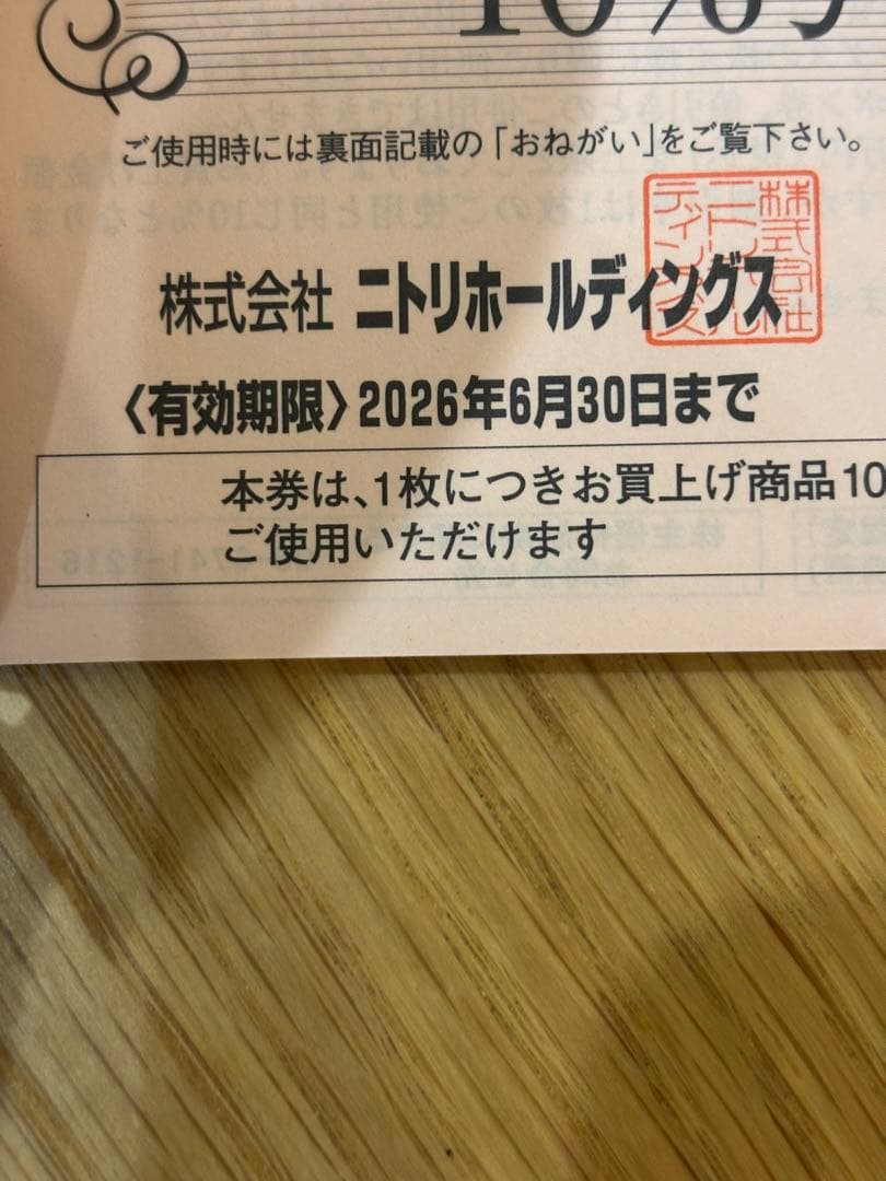 株主優待券 ニトリ10% 割引券 5枚綴り 期限2026年6月30日