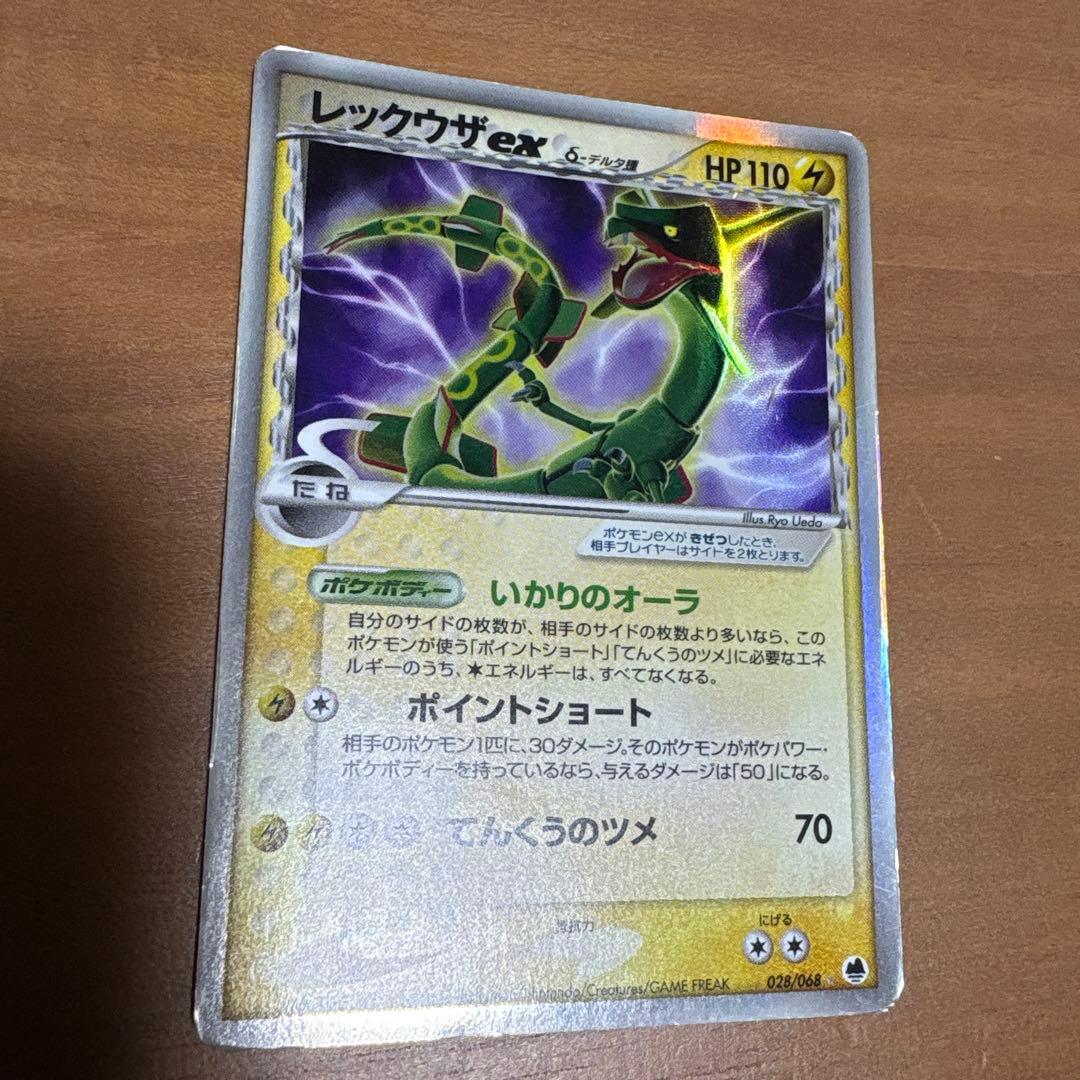 レックウザex δ ☆ 拡張パック さいはての攻防 028/068