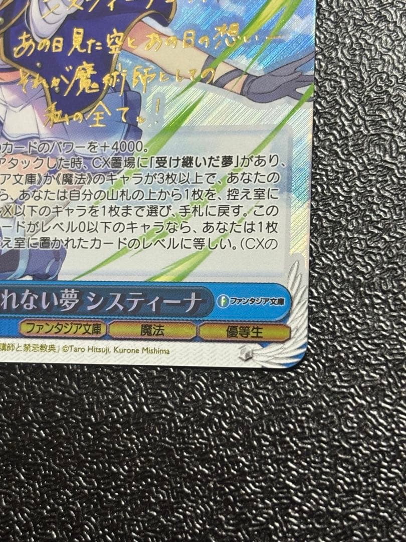 富士見ファンタジア文庫 Vol.2 SPカード　譲れない夢 システィーナ　サイン