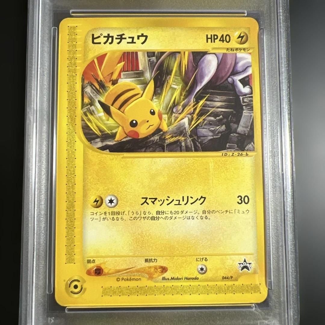 【PSA10】ポケモンカードｅ　ピカチュウ　JRスタンプラリー プロモ