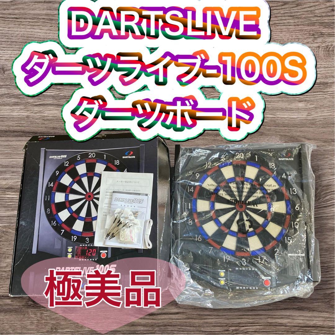【極美品】DARTSLIVE ダーツライブ-100S ダーツボード