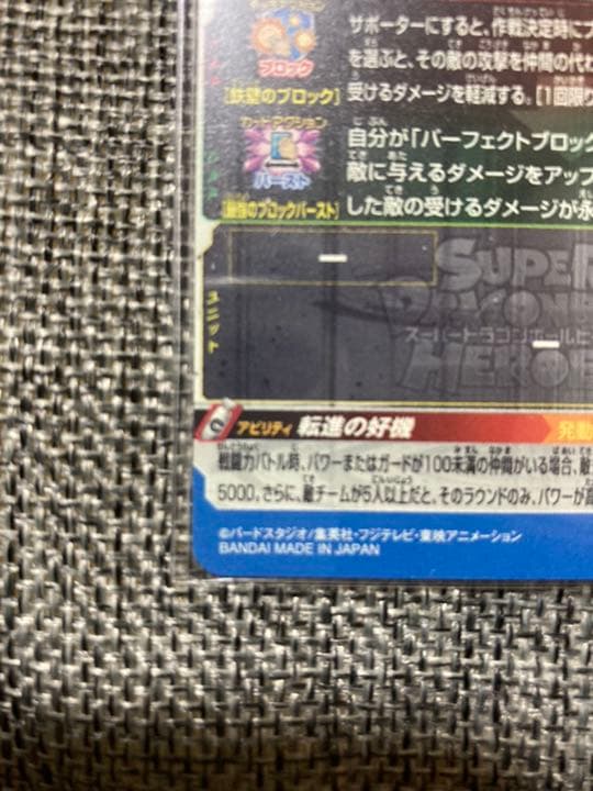 BM8-SEC2 ベジータ　ABS-03 ベジット