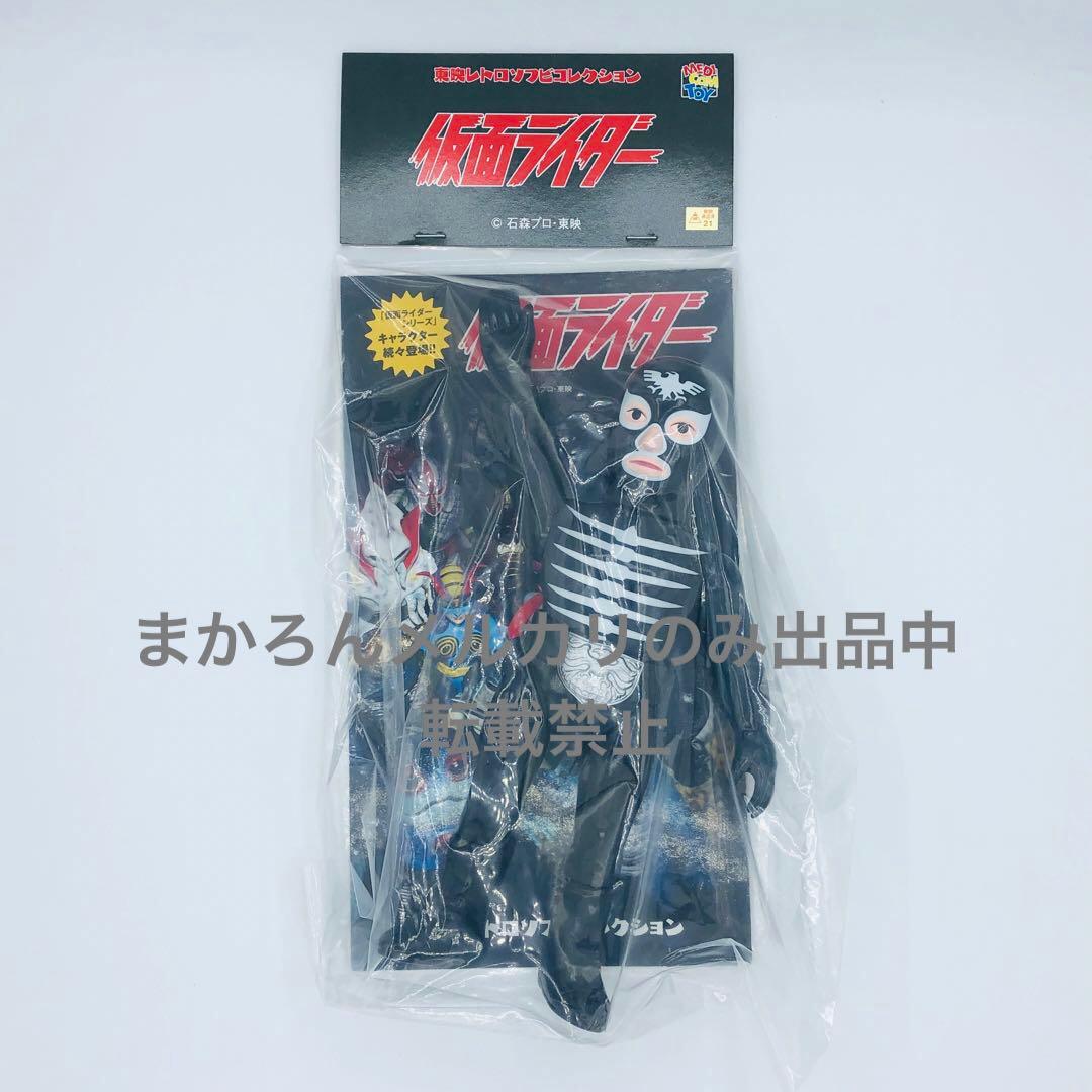 メディコムトイ 東映レトロソフビコレクション 仮面ライダー ショッカー戦闘員 骨