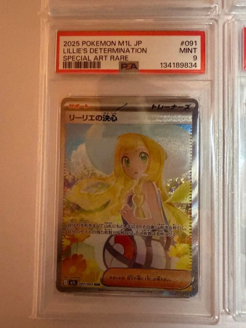 リーリエの決心 SAR SR PSA