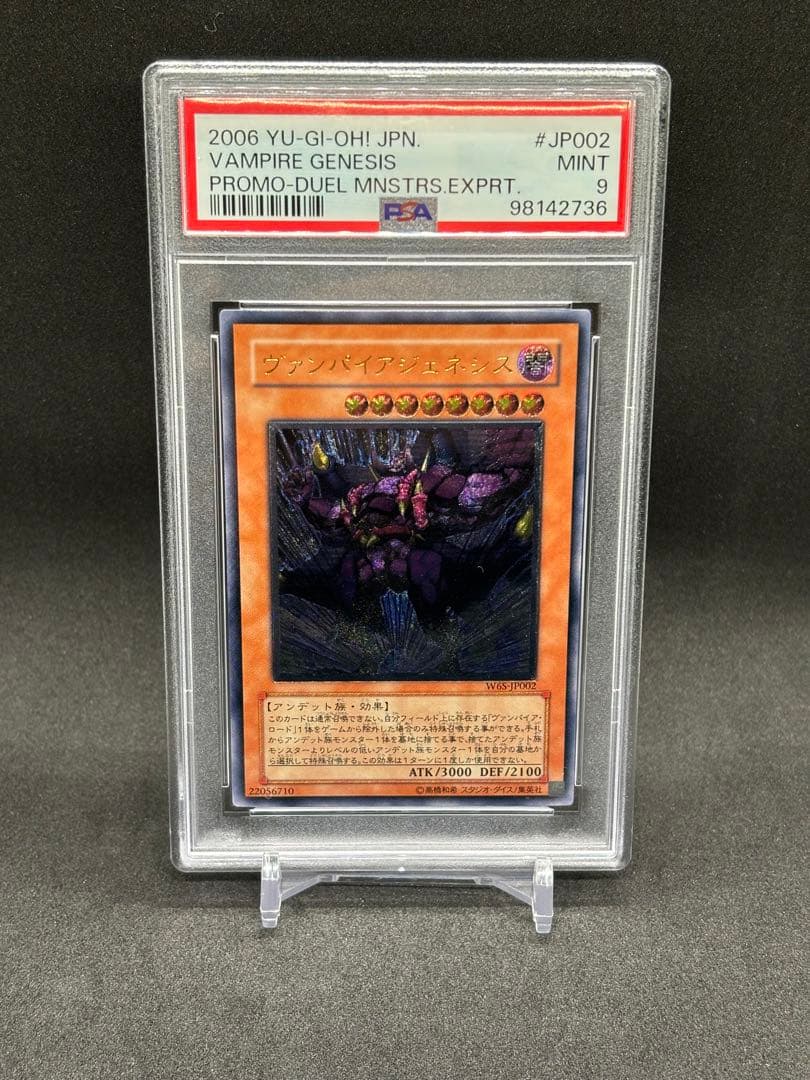 ヴァンパイアジェネシス レリーフ PSA9 プロモ