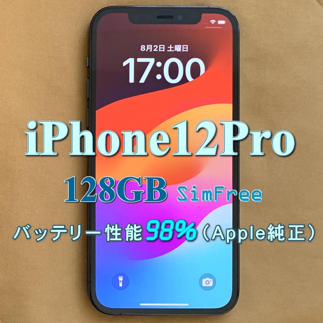 iPhone12Pro128Gbシムフリー　期間限定クリスマスセール！