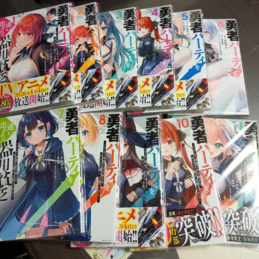 勇者パーティを追い出された器用貧乏①〜⑰