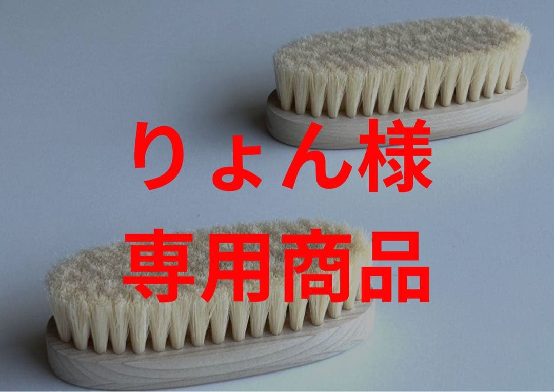 Brush 白豚毛セット【りょん商品】
