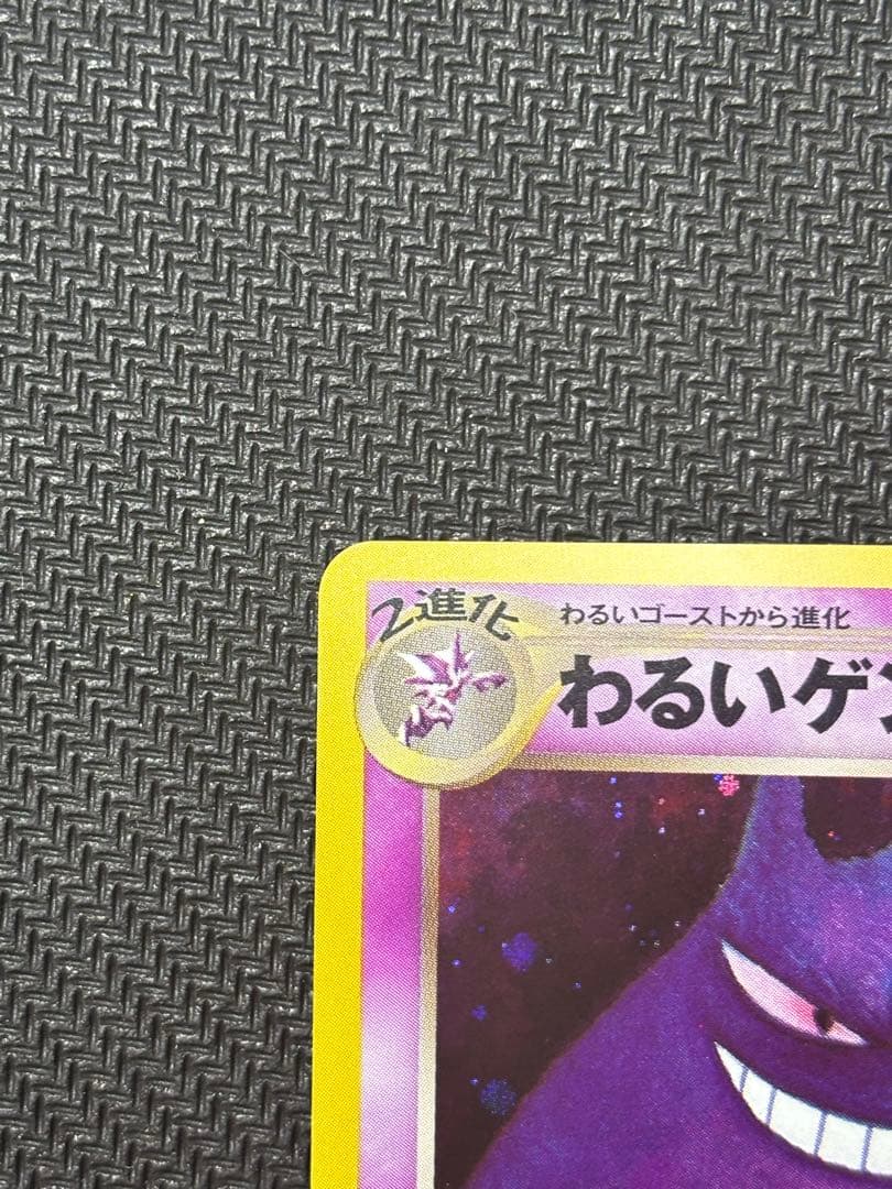 美品　わるいゲンガー ★ 拡張パック第4弾 闇、そして光へ…旧裏