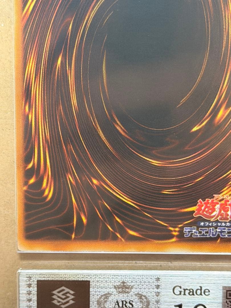 【完美品級】ARS10 封印されしエクゾディア 初期　ウルトラ